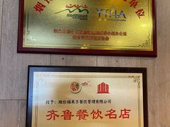 -福来齐·鲁菜海鲜·渔家菜(朝阳街分店)