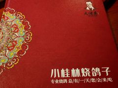 -小桂林烧鸽子