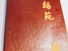 -天福苑(崇宁路店)