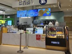 -茶百道(柏威年店)