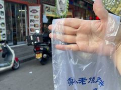 -李小老烧饼(常营民族家园店)