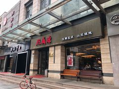 门面-熙盛源(滨湖万达店)