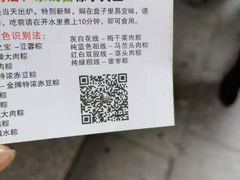 -召稼楼永茂昌粽子大王