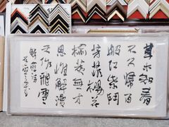 -宸宸画框裱画配框工厂店(莘庄店)