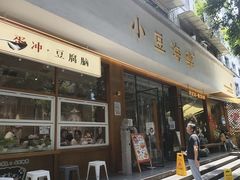-小豆海棠(人民南路店)