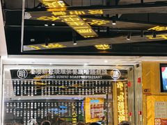 -香港新发烧腊茶餐厅(书城店)