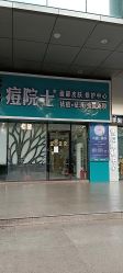 点击看大图 -痘院士专业祛痘皮肤管理