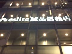 iphone_upload_pic-诚品(信义店)