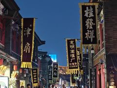 -古文化街旅游区