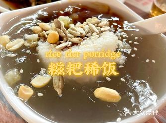 青岩古镇美食 糍粑稀饭