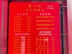 菜单-新一味普宁肠粉王(梅林店)