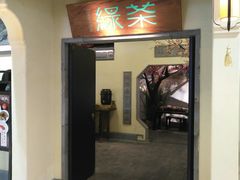 门面-绿茶餐厅(昌平悦荟店)