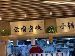 -云味馆米线(广州白云凯德店)
