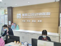 -美联众合动物医院·24h京西诊疗中心