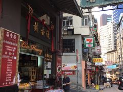 -香港蓮香樓(上環店)