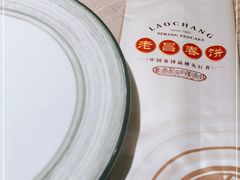 -老昌春饼(松北店)