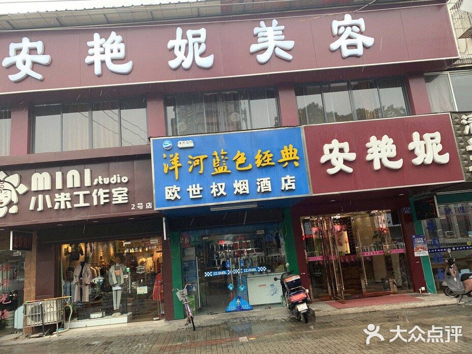 安艳妮美容spa(超妍上马墩店)图片