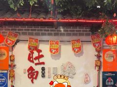 -旺角小渔村(二马路店)