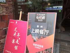 -临家闽南菜(宝洲路店)