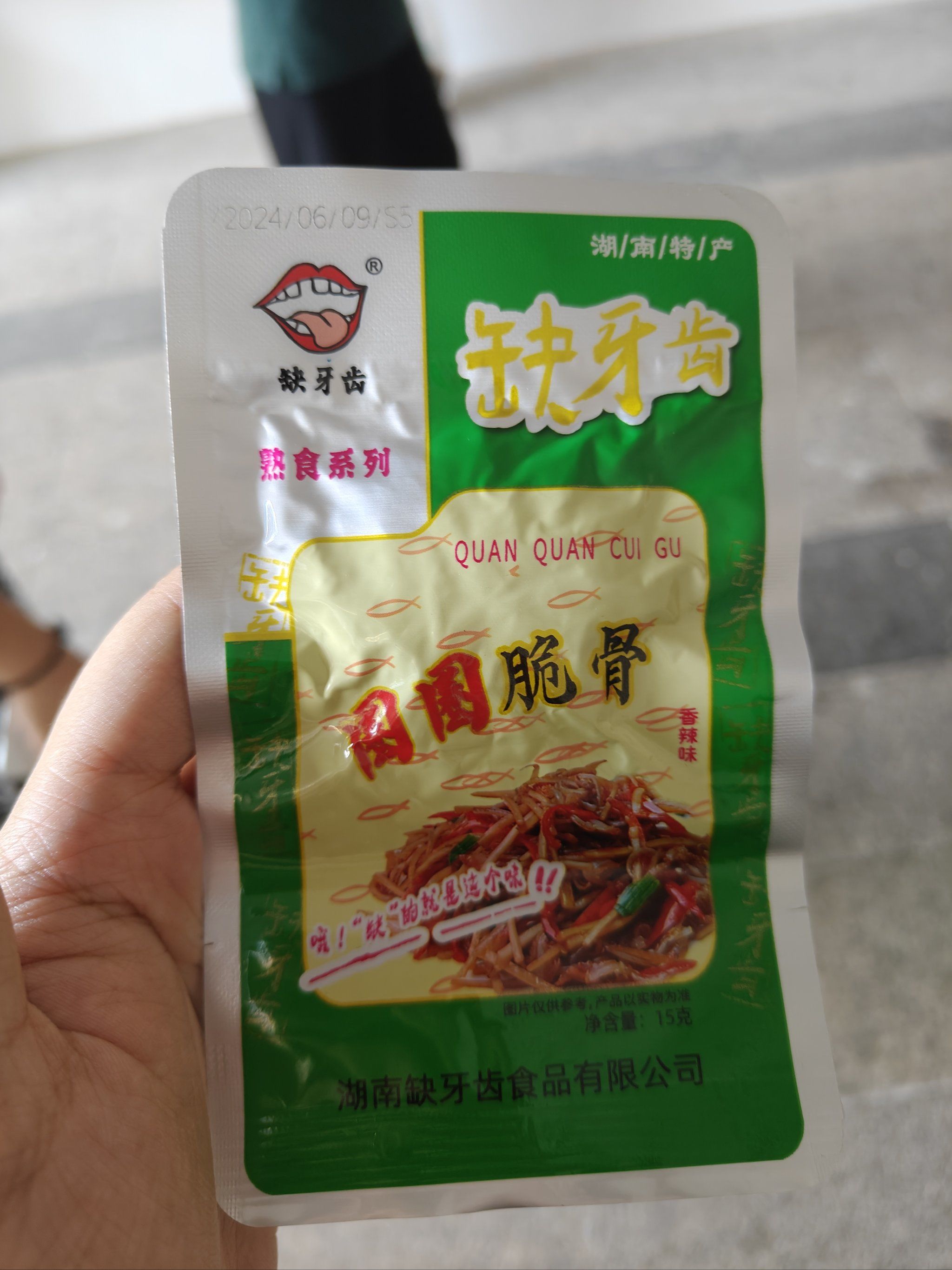 爆辣缺牙齿