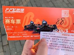 -千岛湖燃擎卡丁车赛车主题乐园(秀湖路店)