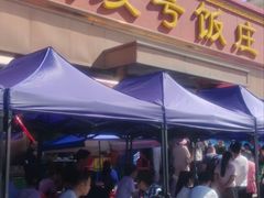 -同发号饭庄(复兴路店)