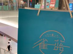 -雀蓝川菜(奥体广场店)