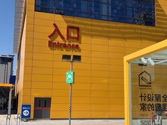 -宜家·瑞典风味餐厅(烟台路店)