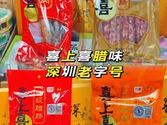 -鹏城八珍深圳特产手信(罗湖店)