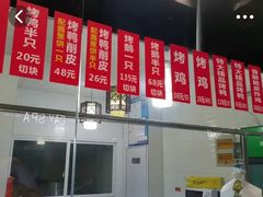 -创晶烤鸭(吴山路店)