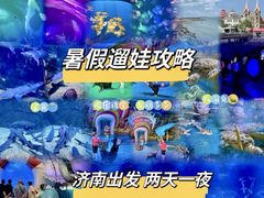 -烟台海昌鲸鲨海洋公园