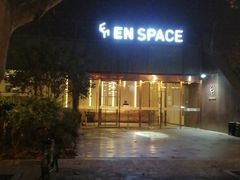 -EN SPACE恩空间
