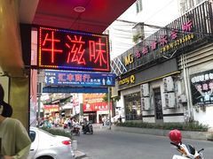 -牛滋味(福地步行街店)