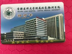-首都医科大学附属北京潞河医院
