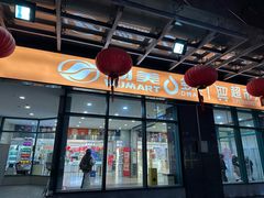 -物美超市(下沙云水店)