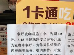 -麦当劳(浦珠路得来速店)