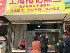 门面-正宗上海陆记熏鱼