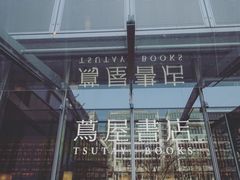 -茑屋书店(天目里店)