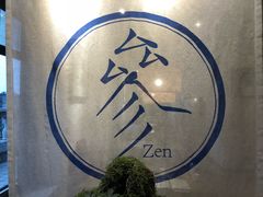 -之参餐厅(前门大街店)