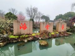 -香雪海