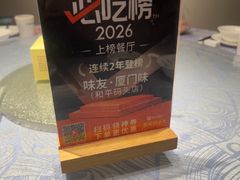 -味友·厦门味(和平码头店)