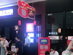 -椒王火锅(厚街万达店)