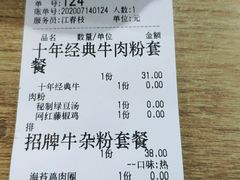 -鑫花溪牛肉米粉(人民广场店)