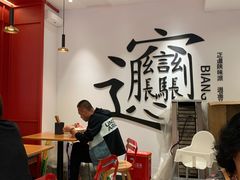 -震山堂·手工劲面(仓山万达店)