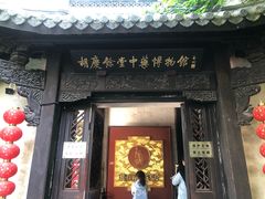 -杭州胡庆余堂第二中医门诊部