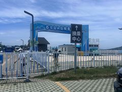 -养马岛旅游度假区