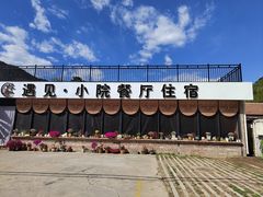 -遇见小院·长思缘农家院(怀柔店)