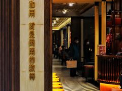 门面-闽和南(深圳万象城店)