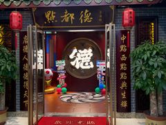 -点都德(海岸城店)
