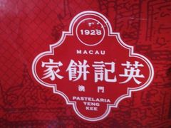 杏仁饼-澳门英记饼家